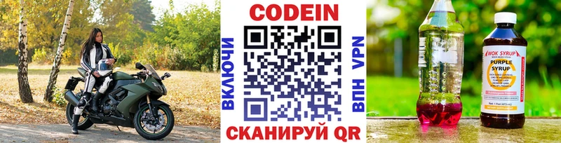 площадка телеграм  Горбатов  Codein Purple Drank  наркошоп 