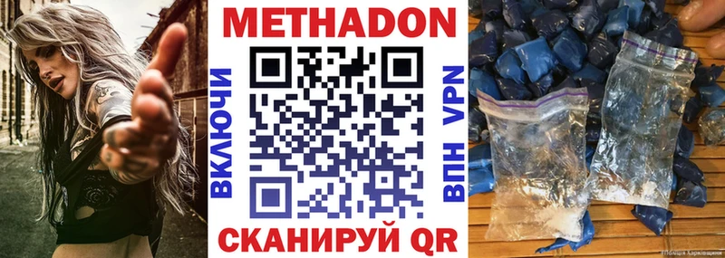 Метадон methadone  закладка  Горбатов 